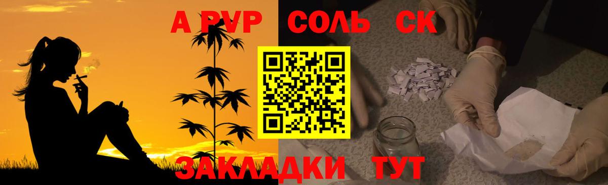 A-PVP Соль Грязи