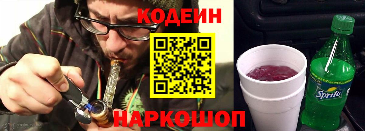 Кодеиновый сироп Lean напиток Lean (лин) Грязи