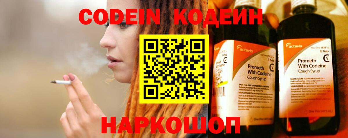 Кодеин напиток Lean (лин)  Вход с VPN  Кодеиновый сироп Lean напиток Lean (лин)  Грязи 