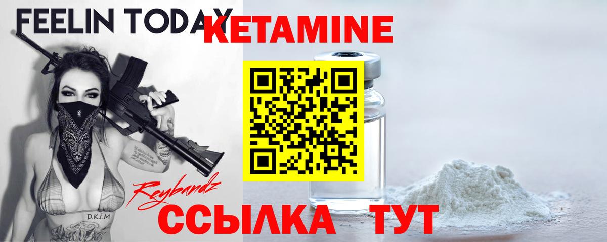 КЕТАМИН ketamine Грязи