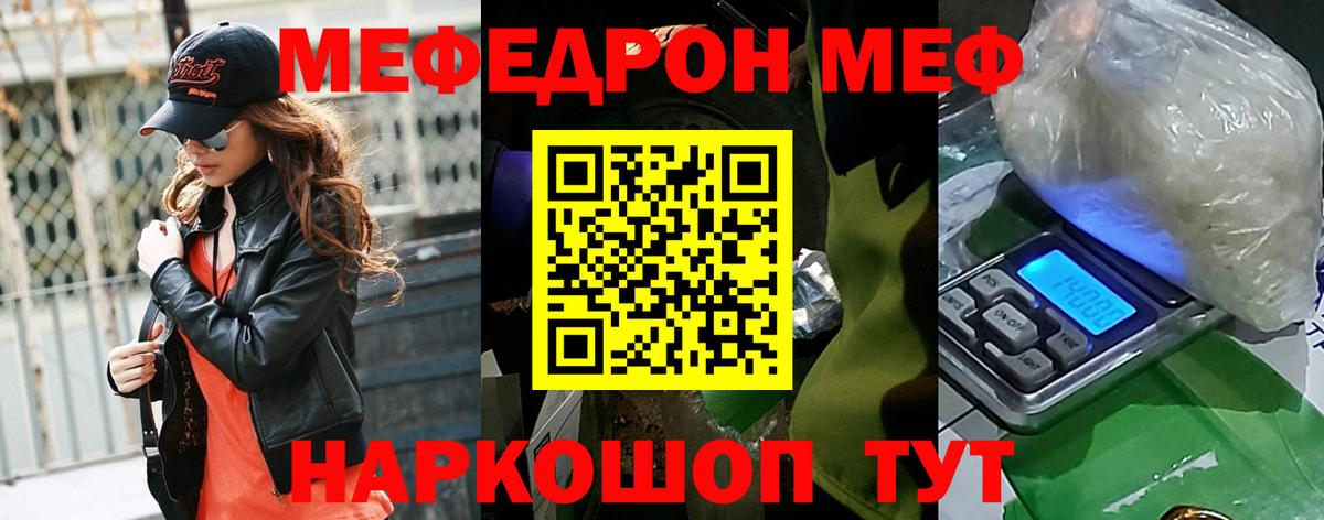 Грязи  МЕФ  Вход с VPN  Мефедрон mephedrone 